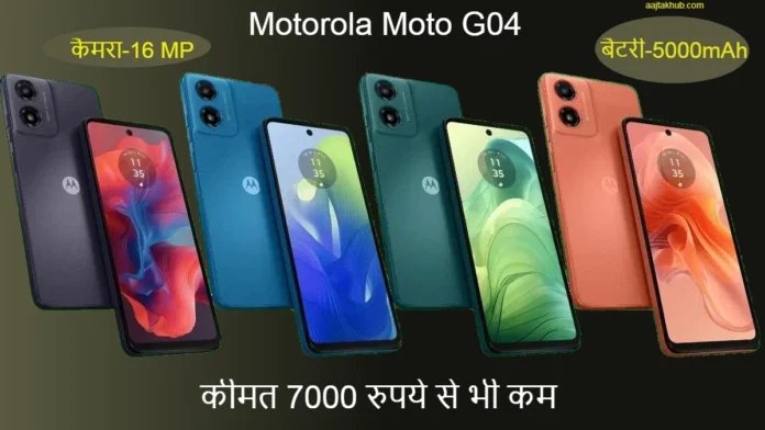 Motorola Moto G04 Price In India