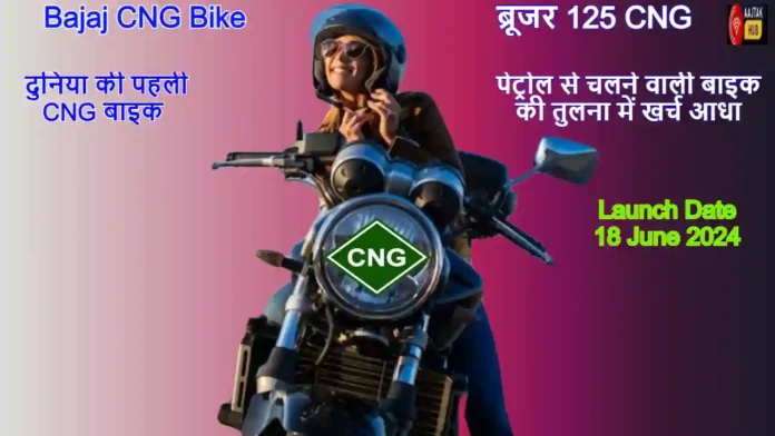 Bajaj Upcoming CNG Bike, Image - Symbolic