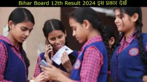 Girls watching Bihar Board 12th Result 2024