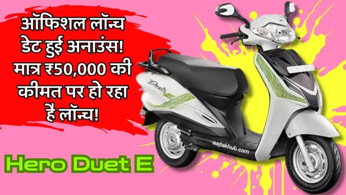 Hero Duet Electric Scooter Price
