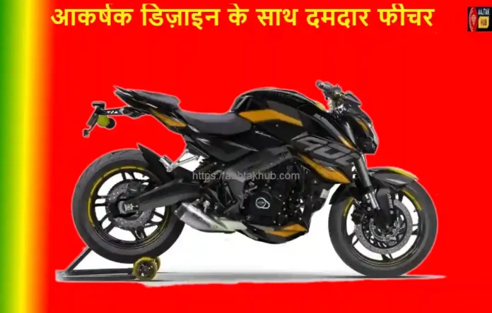 Bajaj Pulsar NS400 Price in India