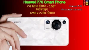 Huawei P70 Price