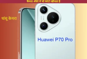 Huawei P70 Release Date