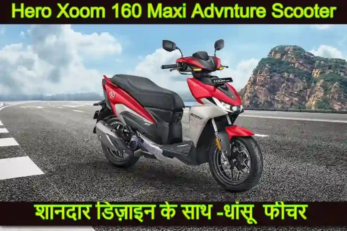 Hero Xoom 160 Maxi Scooter