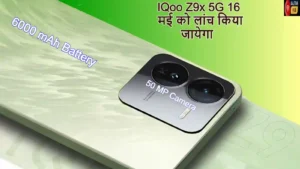 IQoo Z9x 5G Launch Date on 16th May 2024